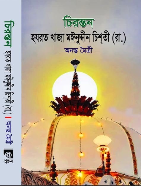 chirontore khaja.jpg